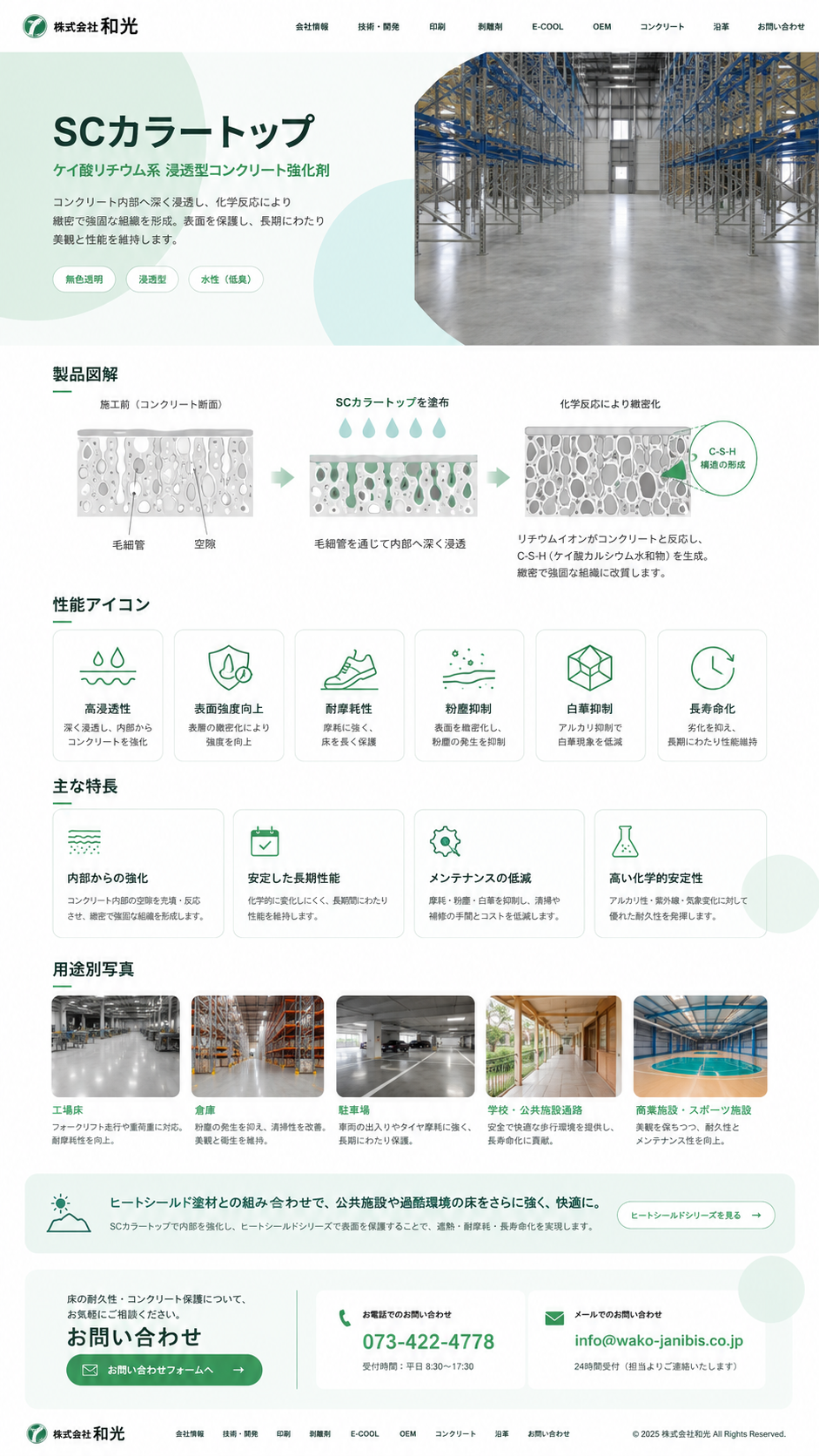 SCカラートップ 製品ページ