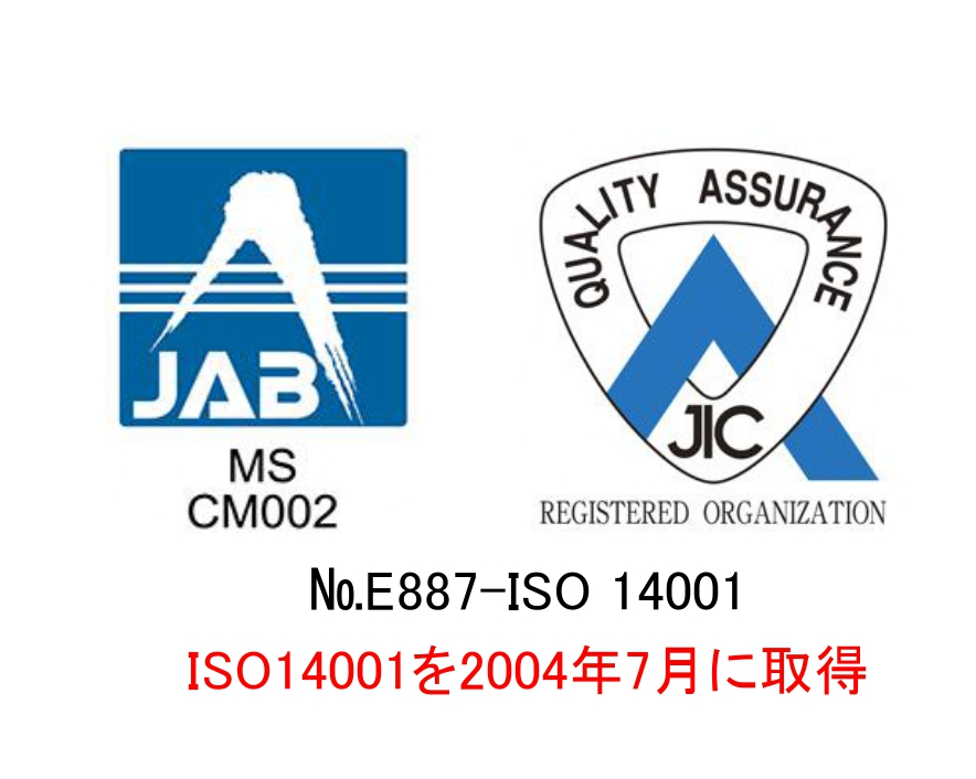 ISO取り組み | 株式会社 和光